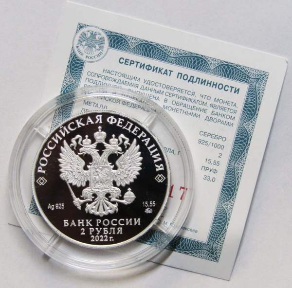 Монета 2 рубля Амет-Хан Султан, серебро, 2022