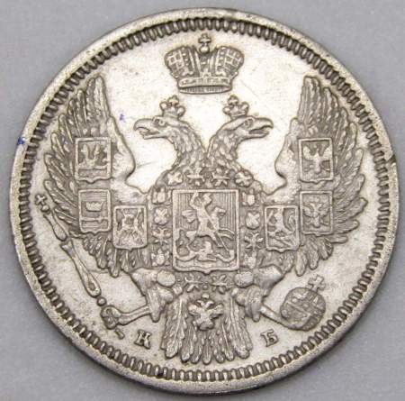 Монета 10 копеек 1845 года Российская Империя, Николай I, серебро, арт 2