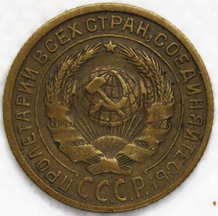 Монета 2 копейки СССР 1926 года﻿, арт 4
