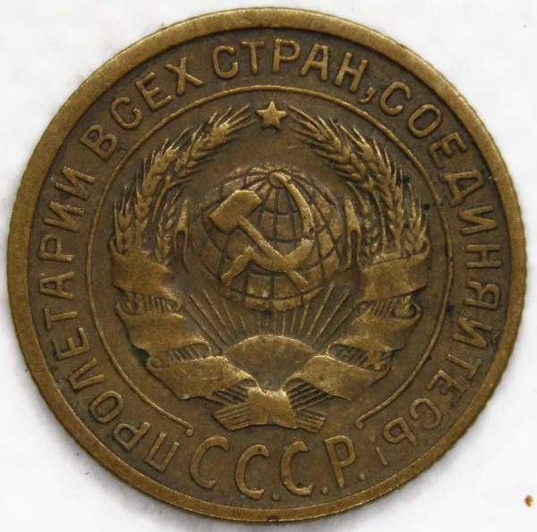 Монета 2 копейки СССР 1926 года﻿, арт 4