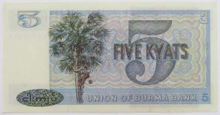 Банкнота Мьянма 5 кьят 1973 года, арт 3