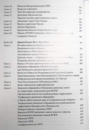 Книга Бумажные деньги в истории денежного обращения Юга России 1914-1920