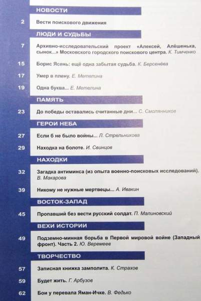 Журнал Военная археология, 2018, №2 Журнал Военная археология, 2018, №2
