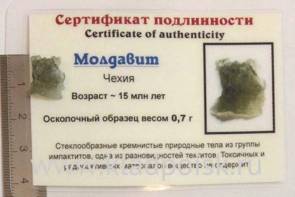 Осколок метеорита Молдавит, арт 33