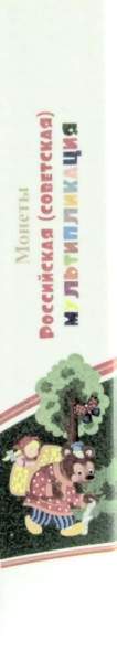 Альбом с 7 листами для памятных монет РФ серии «Российская и советская мультипликация»