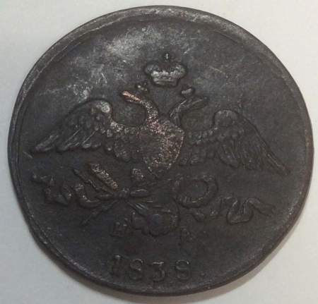 Монета 2 копейки Российской империи 2 копейки 1838 г. ЕМ НА. Николай I, арт 3