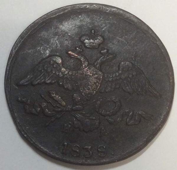 Монета 2 копейки Российской империи 2 копейки 1838 г. ЕМ НА. Николай I, арт 3