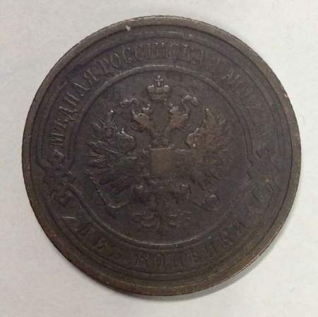 Монета 2 копейки Российской Империи 1912 (арт 2)