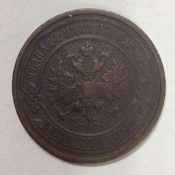 Монета 2 копейки Российской Империи 1912 (арт 2)