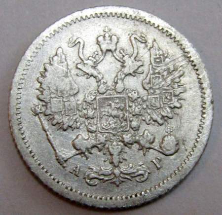 Монета 10 копеек 1905 года Российская Империя, Николай II, серебро