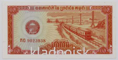 Банкнота Камбоджа 0.5 риеля 1979 года, арт 2