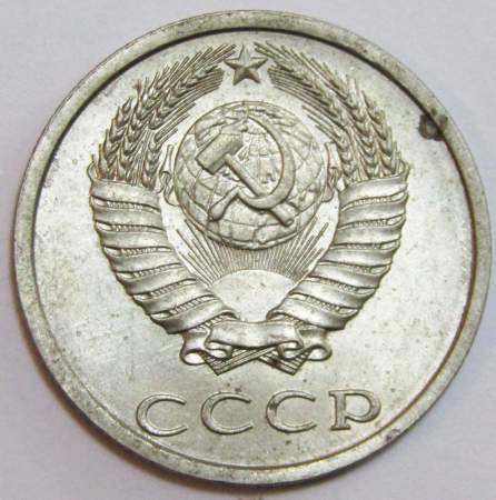 Монета 20 копеек СССР 1990 года﻿