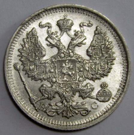 Монета 20 копеек 1914 года Российская Империя, Николай II, серебро