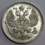 Монета 20 копеек 1914 года Российская Империя, Николай II, серебро