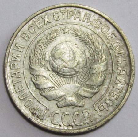 Монета 10 копеек СССР 1925 года, серебро 500 пробы