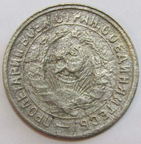 Монета 15 копеек СССР 1933 года, арт 4 Монета 15 копеек СССР 1933 года, арт 4