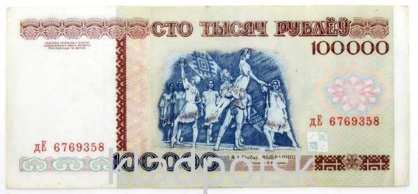 Банкнота 100000 рублей 1996 года Беларусь Банкнота 100000 рублей 1996 года Беларусь