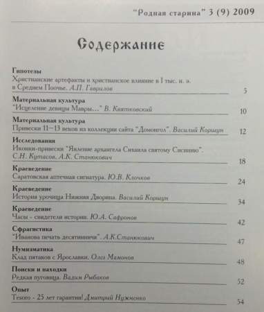 Журнал "Родная старина" №3, 2009