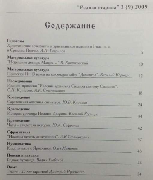 Журнал "Родная старина" №3, 2009 Журнал "Родная старина" №3, 2009