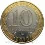 Монета 10 рублей Пермский край