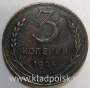Монета 3 копейки СССР 1924 года﻿, арт 10
