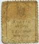 Марка-деньги 50 шагiв 1918 года Украинская народная республика