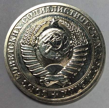 Монета 1 рубль СССР 1988 года
