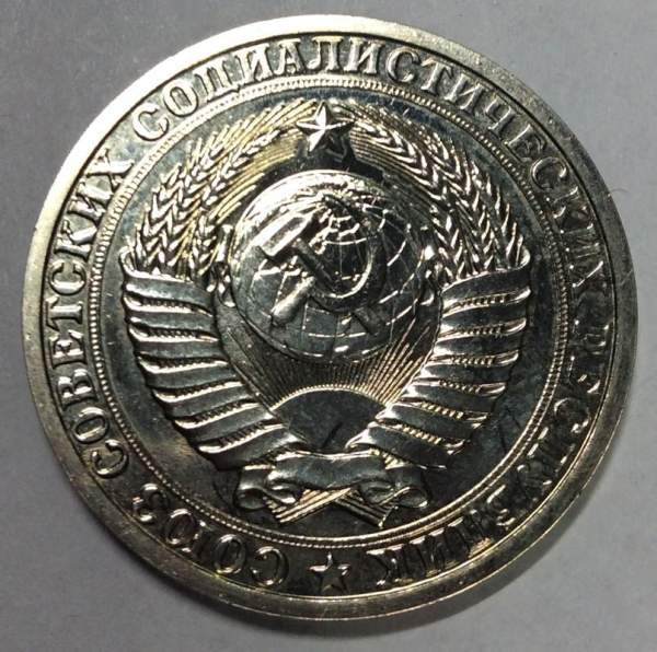 Монета 1 рубль СССР 1988 года