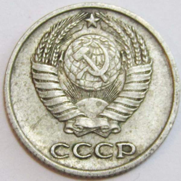 Монета 10 копеек СССР 1973 года﻿