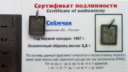 Подвеска из метеорита Сеймчан арт 17