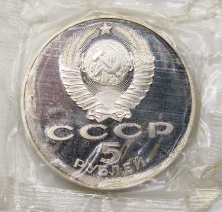 Монета 5 рублей 1987 года 70 лет Великой Октябрьской социалистической революции, ПРУФ