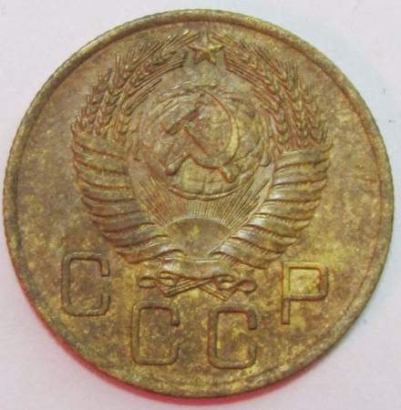 Монета 3 копейки СССР 1955 года﻿, арт 2