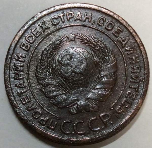 Монета 2 копейки СССР 1924 года, арт 3