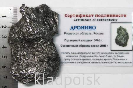 Осколок метеорита Дронино, арт 2