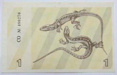 Банкнота 1 талон 1991 года