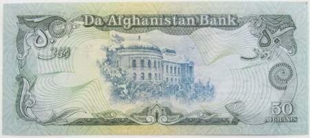 Банкнота Афганистан 50 афгани 1979-1991 гг.
