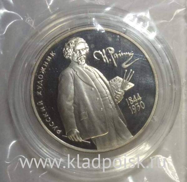 Монета 2 рубля 1994 года 150 - летие со дня рождения И.Е. Репина, ПРУФ