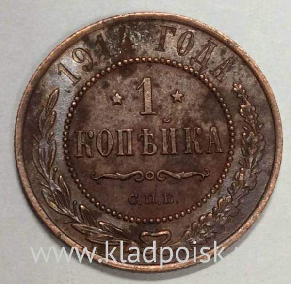 Монета 1 копейка Российской Империи 1914 (арт 7) Монета 1 копейка Российской Империи 1914 (арт 7)