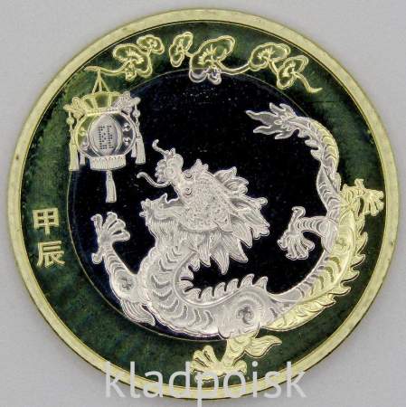 Монета 10 юаней Китай Год дракона 2024