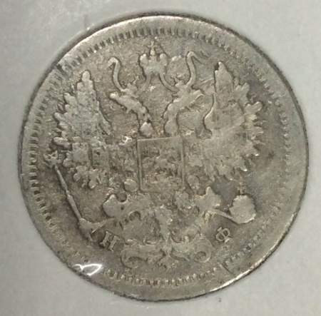 Монета 10 копеек 1879 года Российская Империя, Александр II, серебро