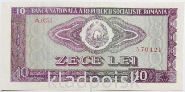 Банкнота 10 лей 1966 года Румыния