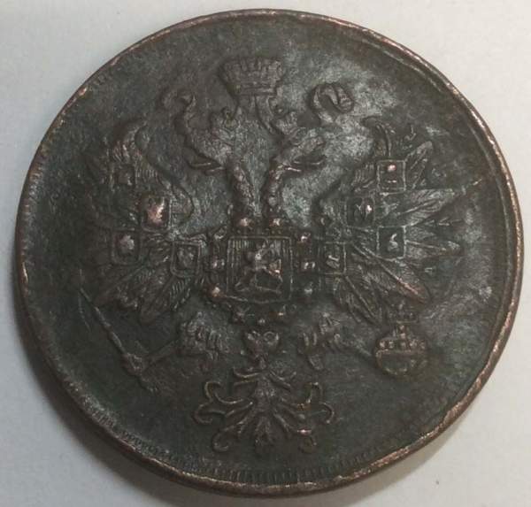 Монета 2 копейки Российской Империи 1862 ЕМ Александр II