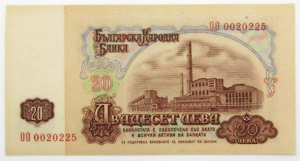 Банкнота 20 левов 1974 года Болгария