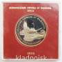 Монета 3 рубля 1995 год «Прага. Освобождение Европы от фашизма» ПРУФ в футляре