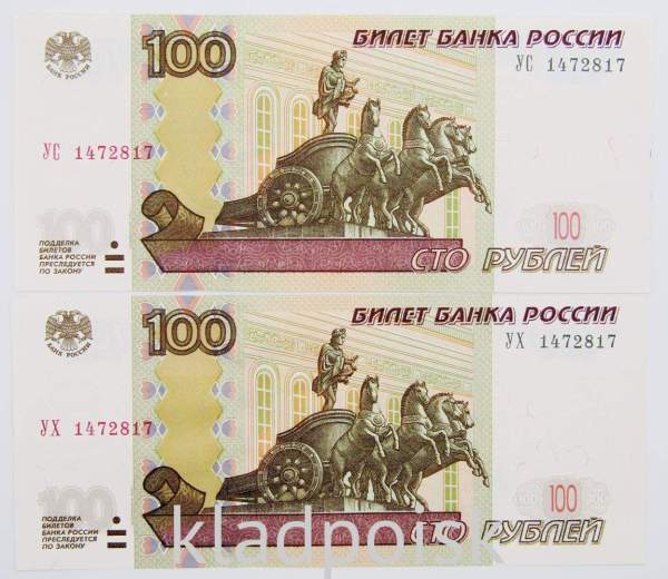 Две банкноты 100 рублей 1997 года, модификация 2004 года, с одинаковым номером 1472817, серии УС, УХ, арт 2 Две банкноты 100 рублей 1997 года, модификация 2004 года, с одинаковым номером 1472817, серии УС, УХ, арт 2