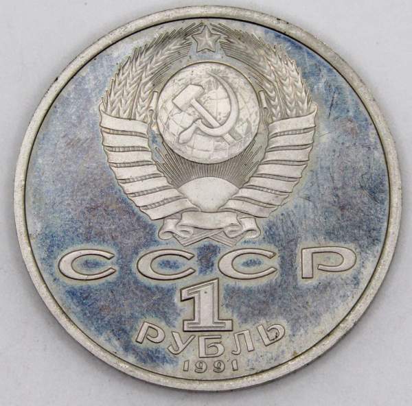 Монета 1 рубль СССР Прыжки в длину из серии «XXV летние Олимпийские игры 1992 года в Барселоне»