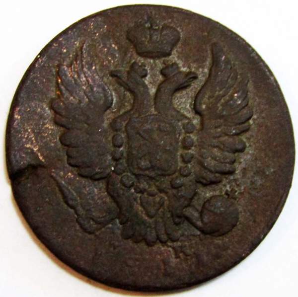 Монета 1 копейка Российской Империи 1811 ИМ НК Александр I