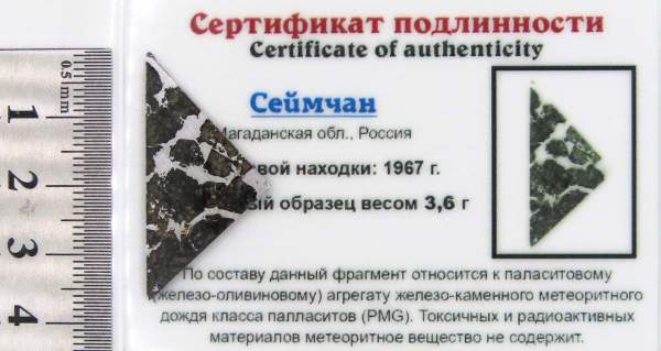 Спил метеорита Сеймчан арт 36 Спил метеорита Сеймчан арт 36