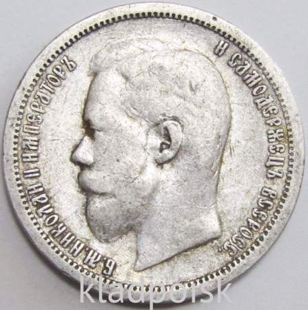 Монета 50 копеек 1899 года (полтина) Российская Империя, Николай II, серебро 900 пробы, АГ