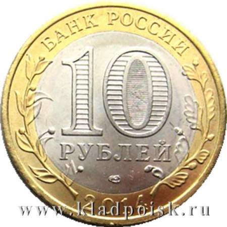Монета 10 рублей Пензенская область (2014)